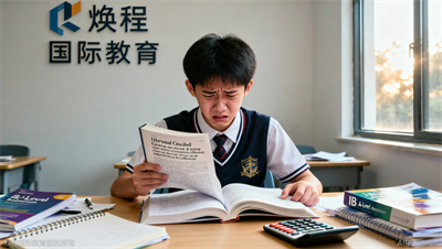 考入国际高中只是第一步，焕程国际教育VCE/A-Level学科辅导同步跟上