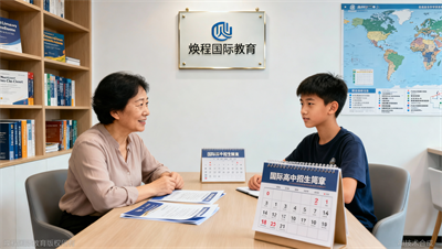 在温州初二成绩中上，初三才想转国际高中？焕程国际教育帮你算清时间账