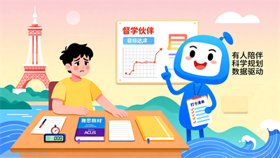 温州雅思培训督学服务：如何选到能帮你坚持的学习伙伴
