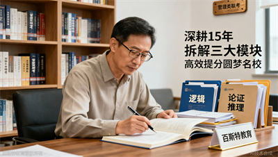管综逻辑分模块备考：3个模块的复习方法