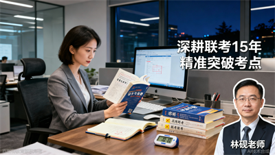 在职研究生专业课备考：4个方法帮你高效复习