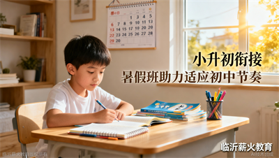 新初一暑假班怎么选？薪火教育15-20人小班，双师管理