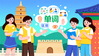 西安小语种词汇记忆：3个高效方法（告别死记硬背）