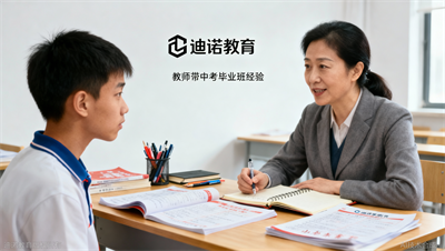 初中一对一补课，迪诺天才的老师有带过中考毕业班的经验吗