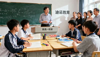 新高一衔接班怎么选？迪诺天才和另一家，哪家更侧重高考方向