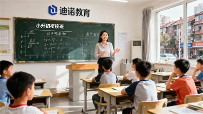 小升初衔接班上了迪诺天才，开学后孩子说老师讲的他都能跟上