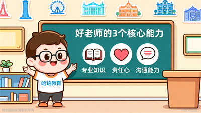 天津EJU培训师资：好老师的3个核心能力要求