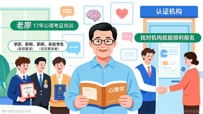2024深圳心理咨询师报考条件：学历、专业、工作经验要求全解