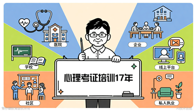 深圳心理咨询师就业方向全梳理：医院、学校、企业等6大方向