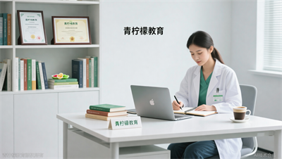 拿证只是开始，深圳青柠檬教你如何持续提升专业能力