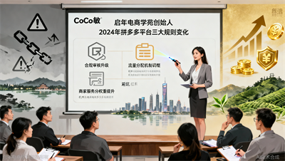 杭州拼多多规则解读：2024年商家必须注意的3个新变化