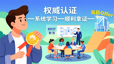 万和IT教育｜华为/红帽/Oracle认证，一证在手高薪无忧