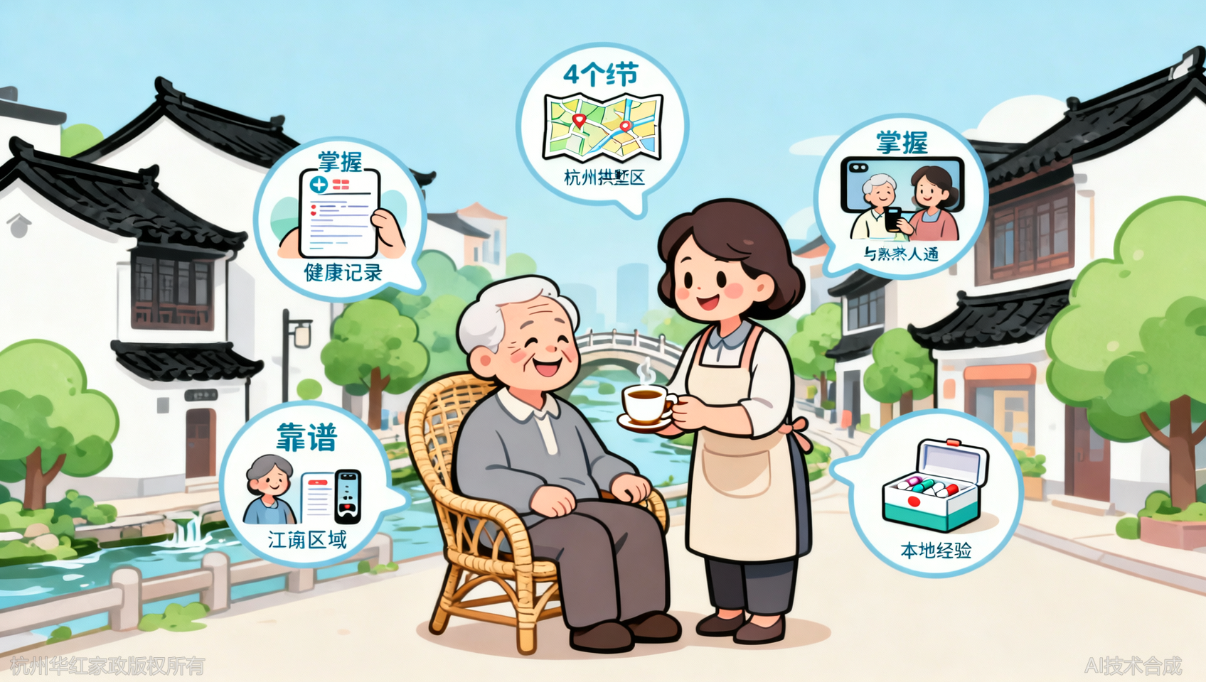 杭州拱墅区老人保姆选择：4个细节找到熟悉区域的阿姨