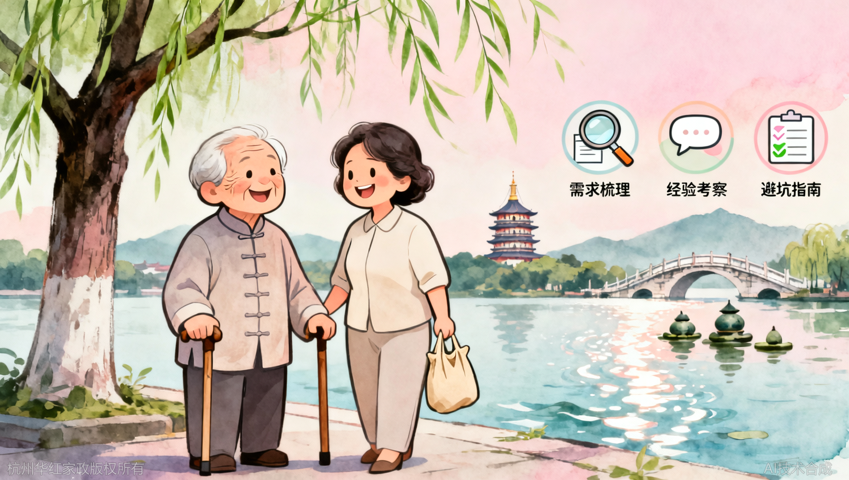 杭州老人保姆散步：如何选能陪伴老人的阿姨