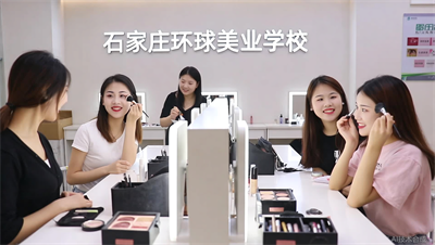 零基础也能学！石家庄环球美业用几大步骤让你轻松入门化妆
