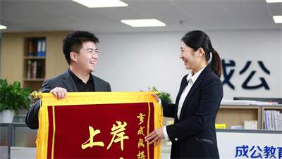 报喜！成公教育又双叒叕收到学员锦旗，这沉甸甸的信任我们收下了。