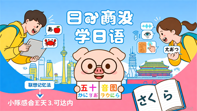 沈阳日语五十音图记忆：告别遗忘的2个高效方法