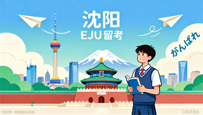 沈阳 EJU 留考：国内考生必看的3个答题技巧实测