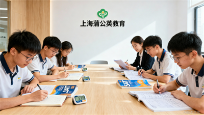 上海蒲公英教育SAT学员真实反馈：提升之外，他们还收获了这些能力