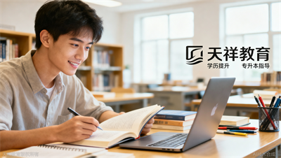 天祥教育科普：开放教育专升本适合哪些人群报考