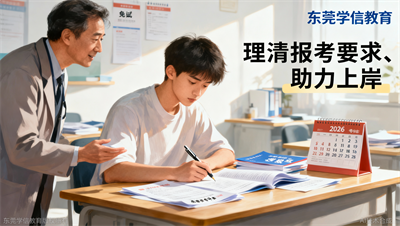 2026广东普通专升本热点问答：报名资格、考试科目、免试政策全解答