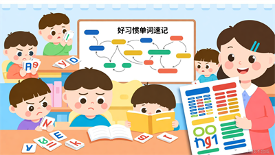 孩子英语单词记不住？好习惯单词速记帮你找到问题根源