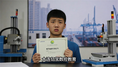 数控编程考证费用几千块，大连亿学数控指出哪些证企业根本不认
