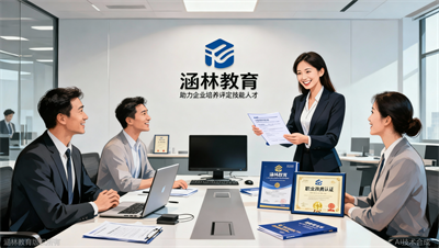 想在企业设职业技能认证考点？涵林教育（原众智）&ldquo;认证基地&rdquo;合作模式正式开放