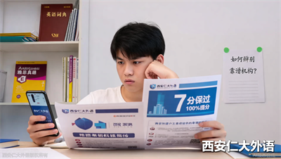 雅思培训机构的&ldquo;学员学习提升实例&rdquo;是真的吗？西安仁大外语教你三招辨真伪