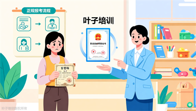育婴师证有用吗？叶子职业培训：现在叫婴幼儿发展引导员职业技能等级证，一样权威
