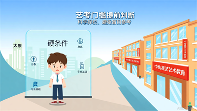 太原中传星艺：不想当&ldquo;炮灰&rdquo;？艺考前先判断你是否有这些&ldquo;硬条件&rdquo;