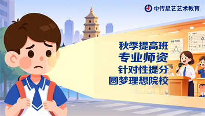 错过暑假别着急！太原中传星艺播音主持&ldquo;秋季提高班&rdquo;为你而来