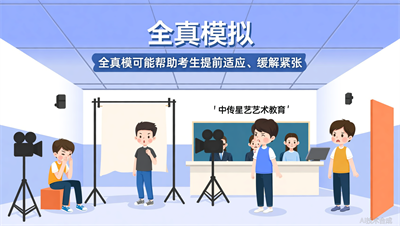 导演艺考&ldquo;模拟实战&rdquo;有多重要？太原中传星艺带你走进全真考场