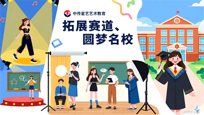 服装表演不只走T台！太原中传星艺带你拓展&ldquo;时尚编导&rdquo;等多元就业