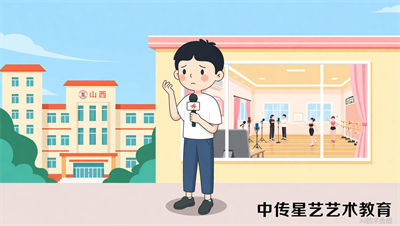 太原中传星艺：什么样的高中生适合走播音主持艺考这条路？