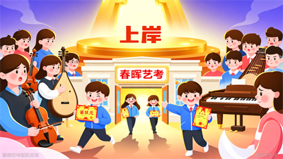 河北音乐艺考培训，春晖艺考斩获省民族/打击乐头名