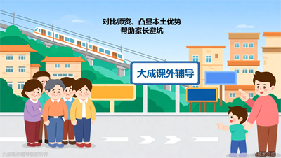 初中化学培优班哪家好？大成教育与X机构师资对比