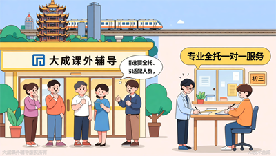 初三全托有必要吗？哪些孩子适合大成教育全托一对一？