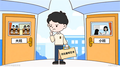 河北春晖艺考：播音集训选大班还是小班？适配你的目标院校