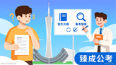 江苏事业编考试考什么科目？臻成公考整理完整考试大纲