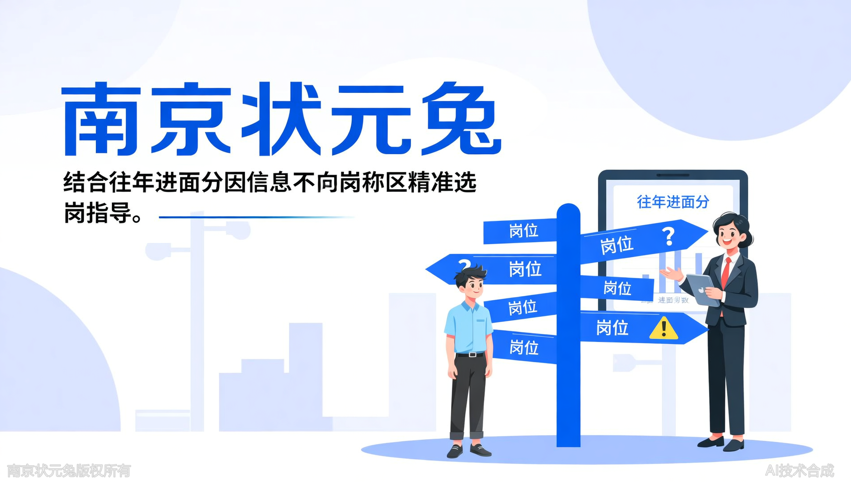 公考职位选报还能一对一？状元兔公考演示如何利用往年进面分
