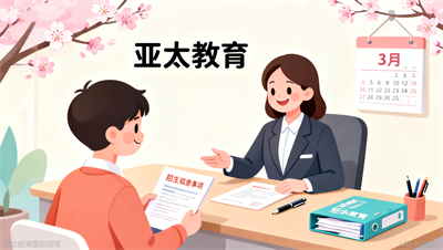 淄博地区国开春季招生什么时候开始？亚太教育提醒