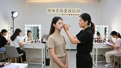 为什么说学化妆要选有实习机会的机构？常州亭尚这样做