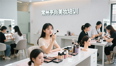 学历不高适合学化妆吗？常州亭尚：技术是美业敲门砖
