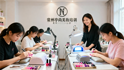 常州学美甲哪里好？常州亭尚教学环境与口碑真实分享