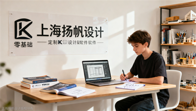 C品牌还是K品牌？华宇扬帆教育对比4款定制设计软件学习路径