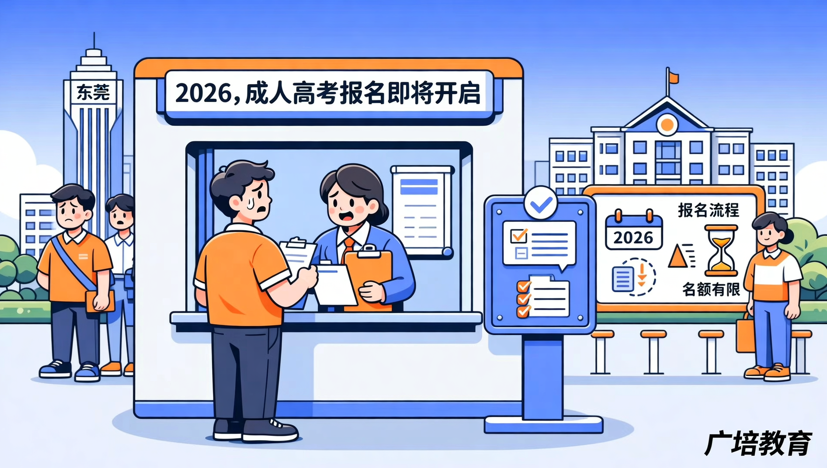 2026年成人高考报名在即，广培教育帮你锁定考位