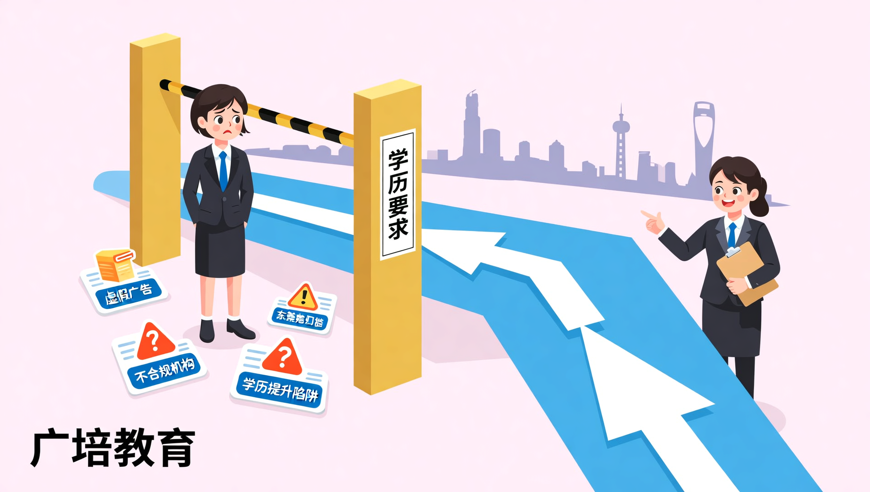 每次跳槽都被学历卡住？广培教育帮你梳理痛点