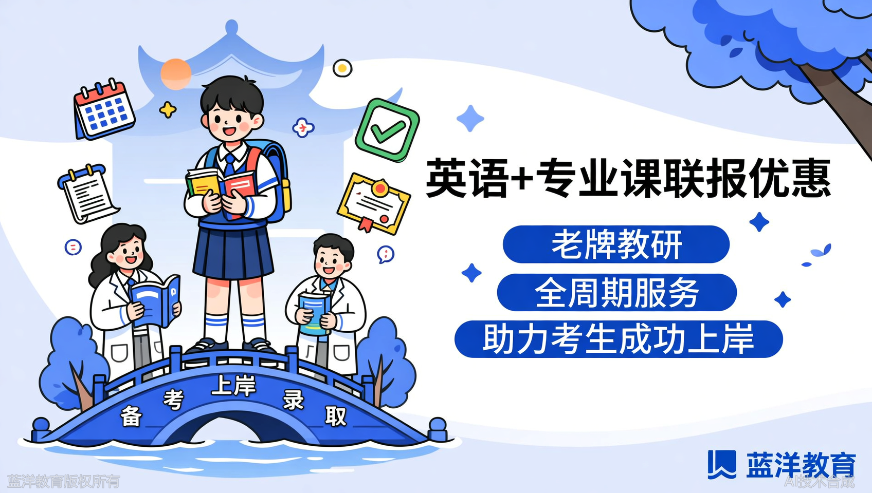 五年制专转本英语+专业课联报，蓝洋教育立减活动进行中