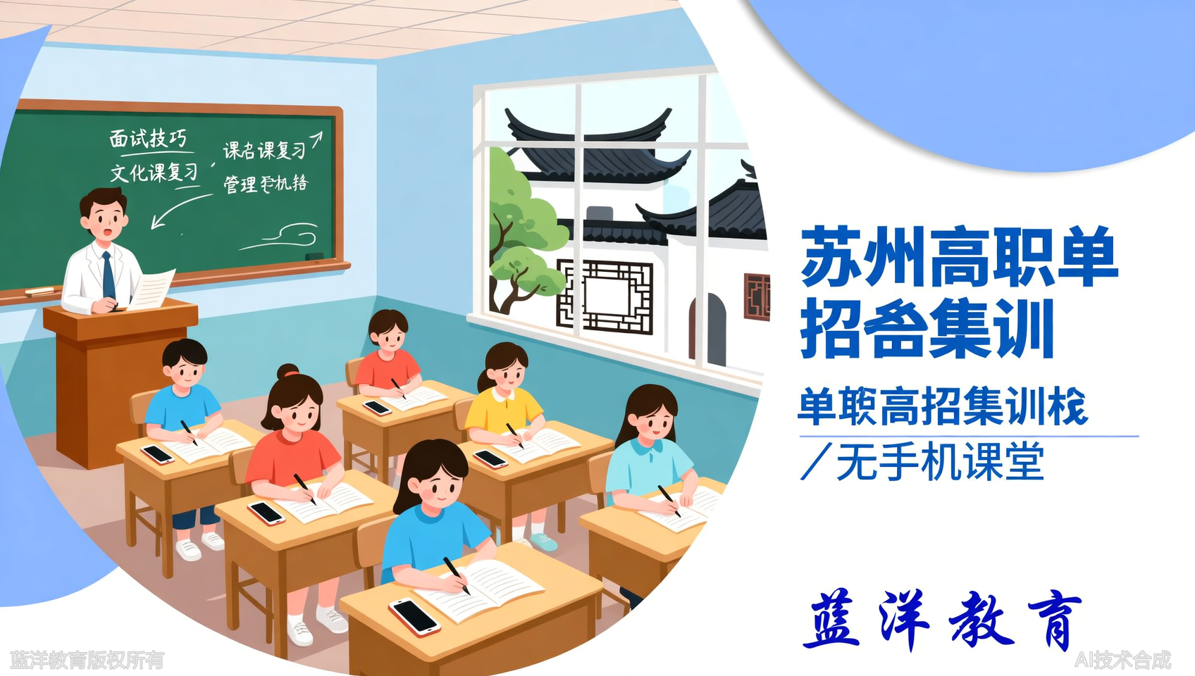 苏州多家单招集训对比：蓝洋教育&ldquo;无手机课堂&rdquo;优势在哪？